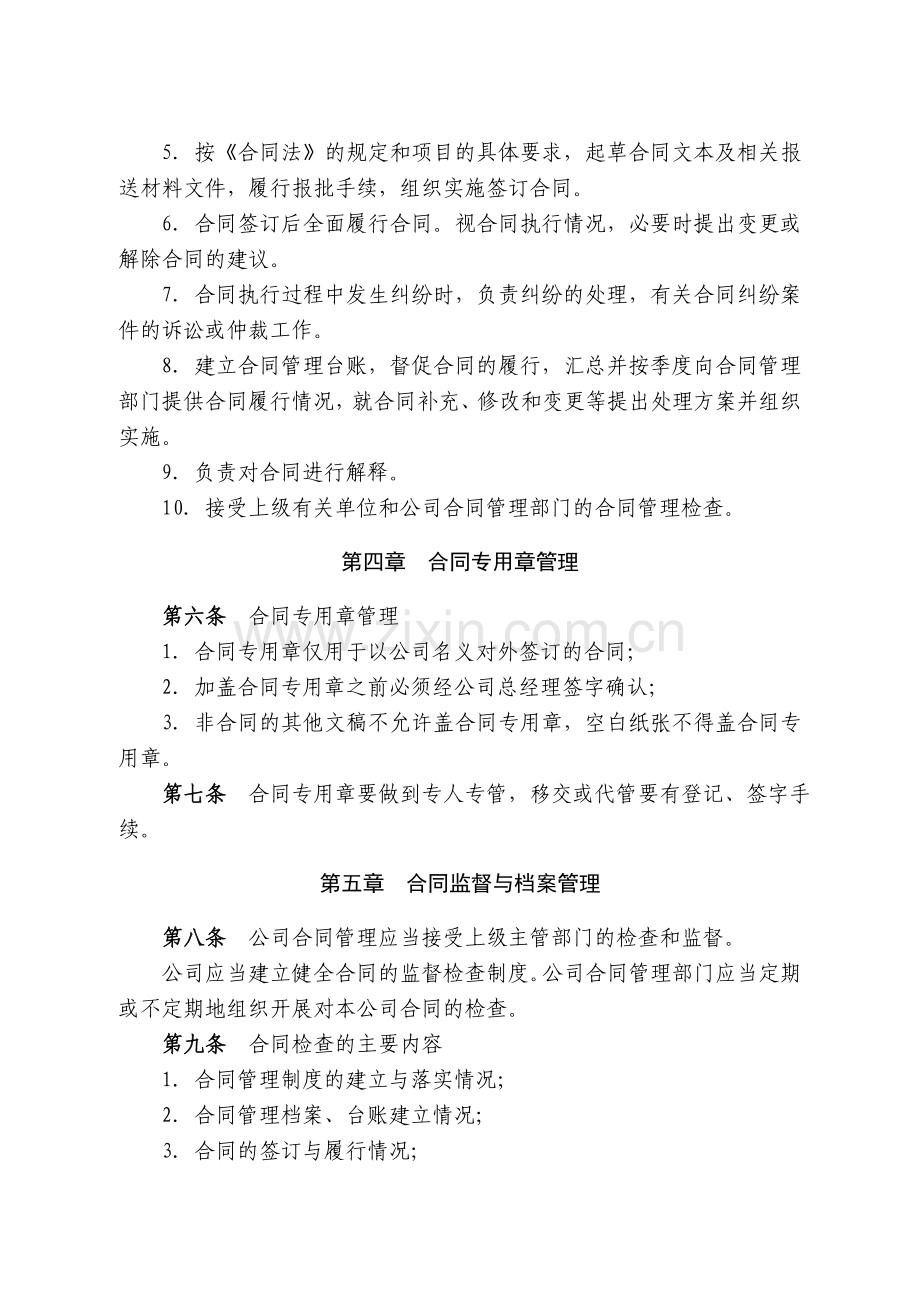 26合同管理办法汇编.doc_第3页