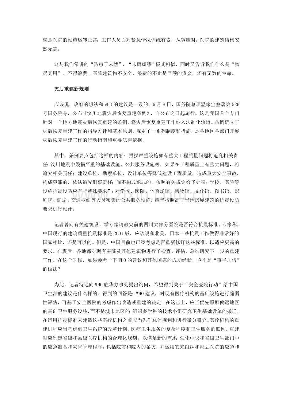 WHO定义安全医院标准.doc_第2页