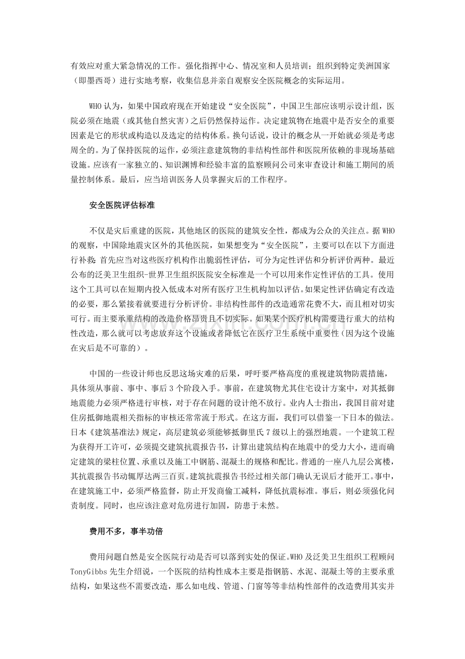 WHO定义安全医院标准.doc_第3页