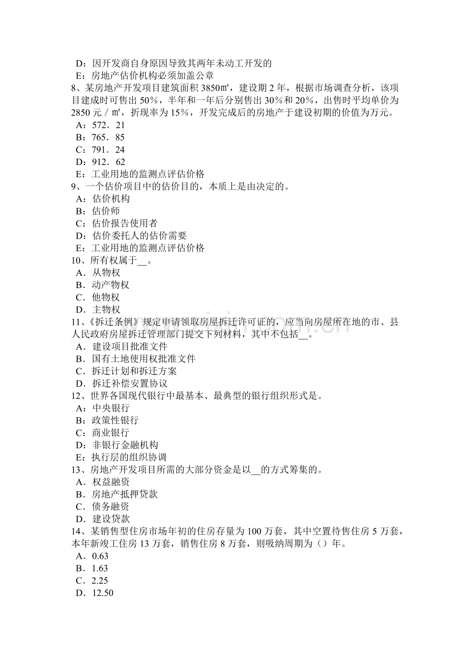 上海下半年房地产估价师相关知识会计基础考试试题.docx_第2页