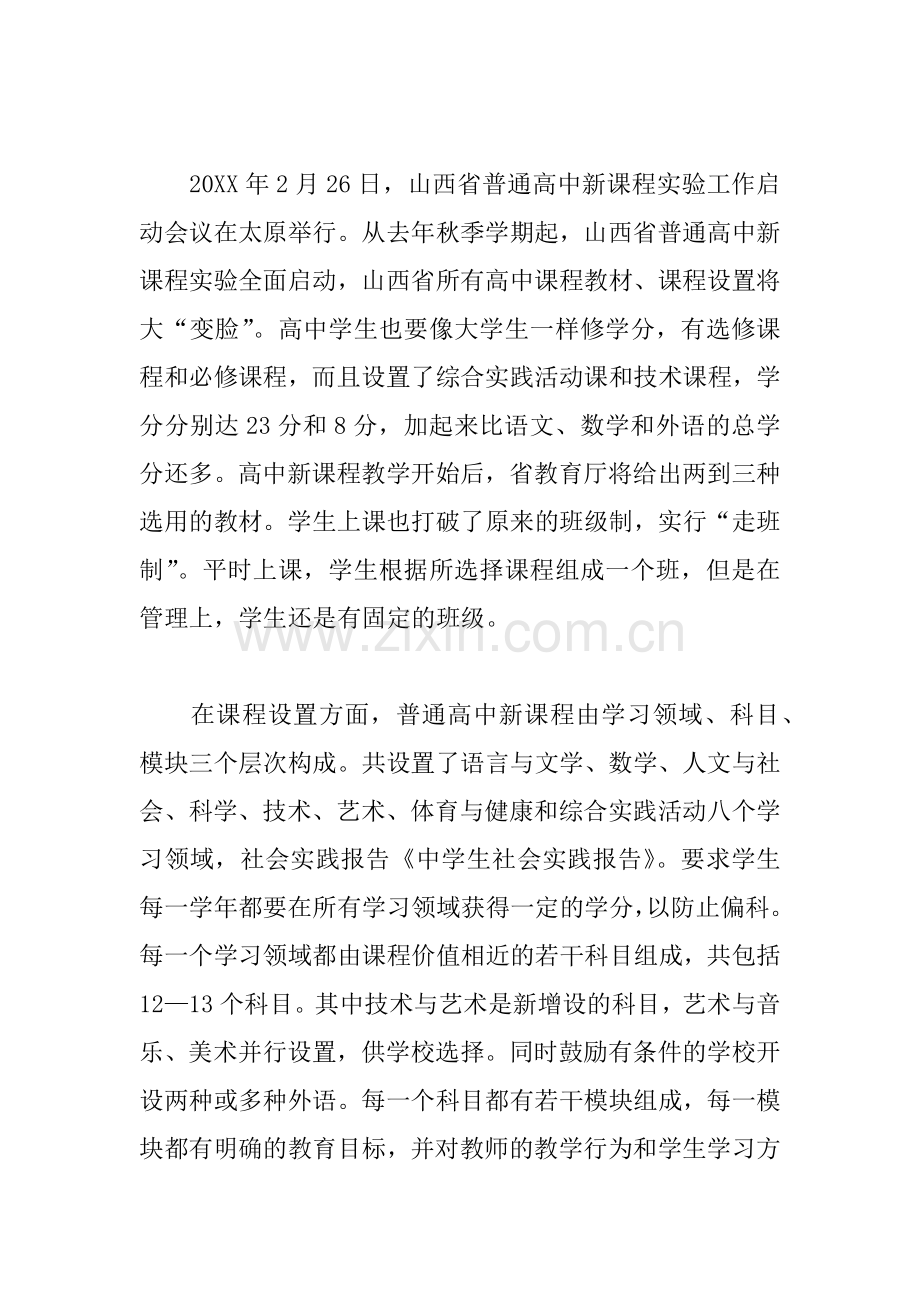 中学生社会实践活动报告.docx_第2页