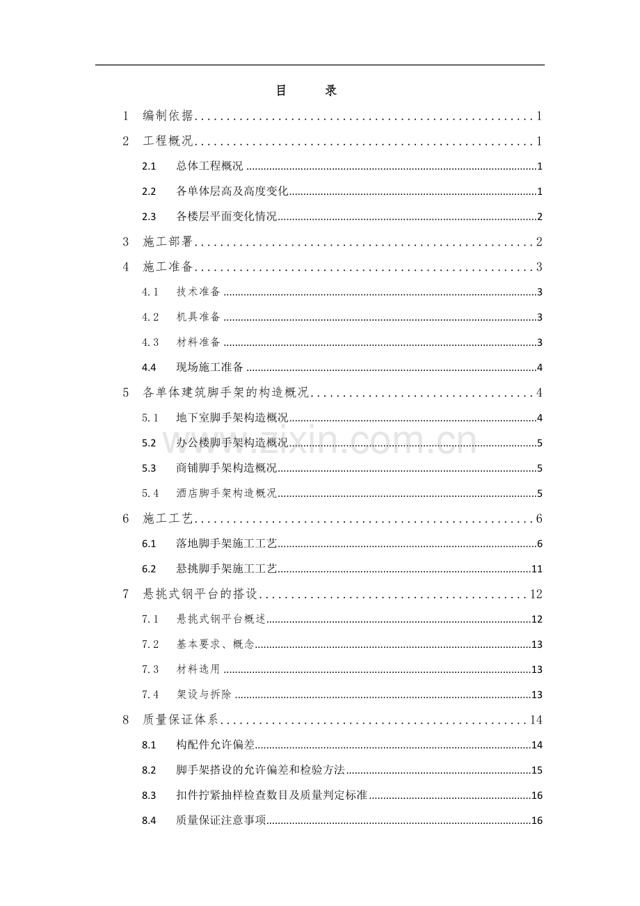 宝丽广场工程脚手架施工专项方案.doc_第2页