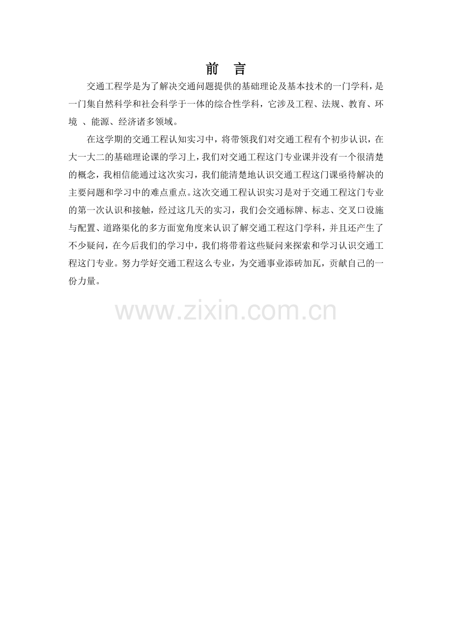 交通工程认知实习报告.doc_第3页