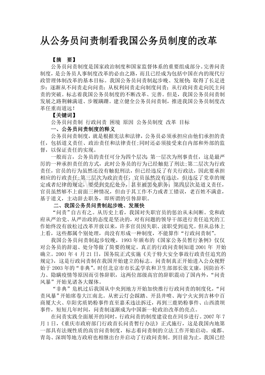 从公务员问责制看我国公务员制度的改革1.doc_第2页