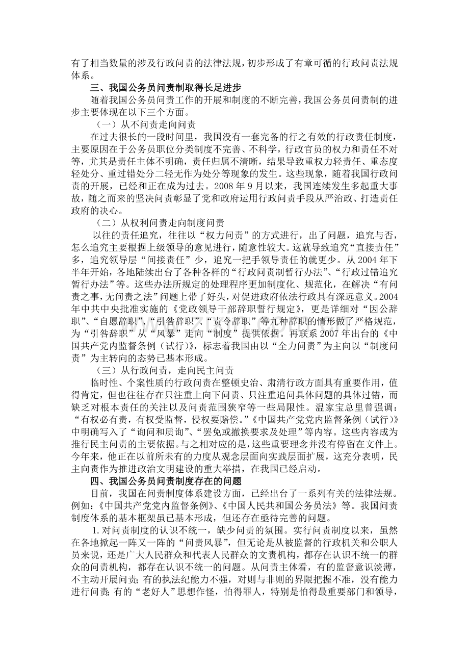 从公务员问责制看我国公务员制度的改革1.doc_第3页