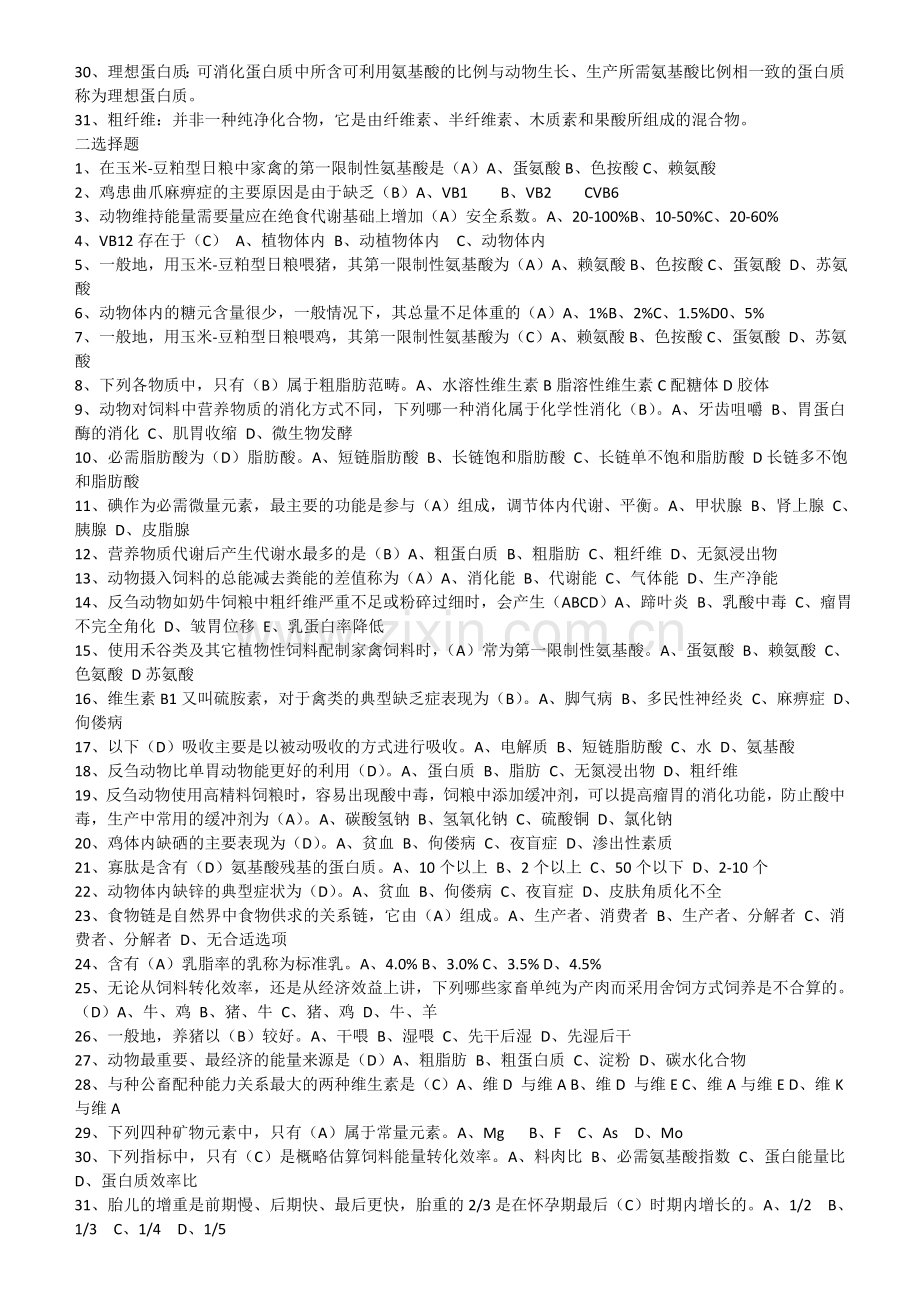 2017电大动物营养基础期末复习资料.doc_第2页