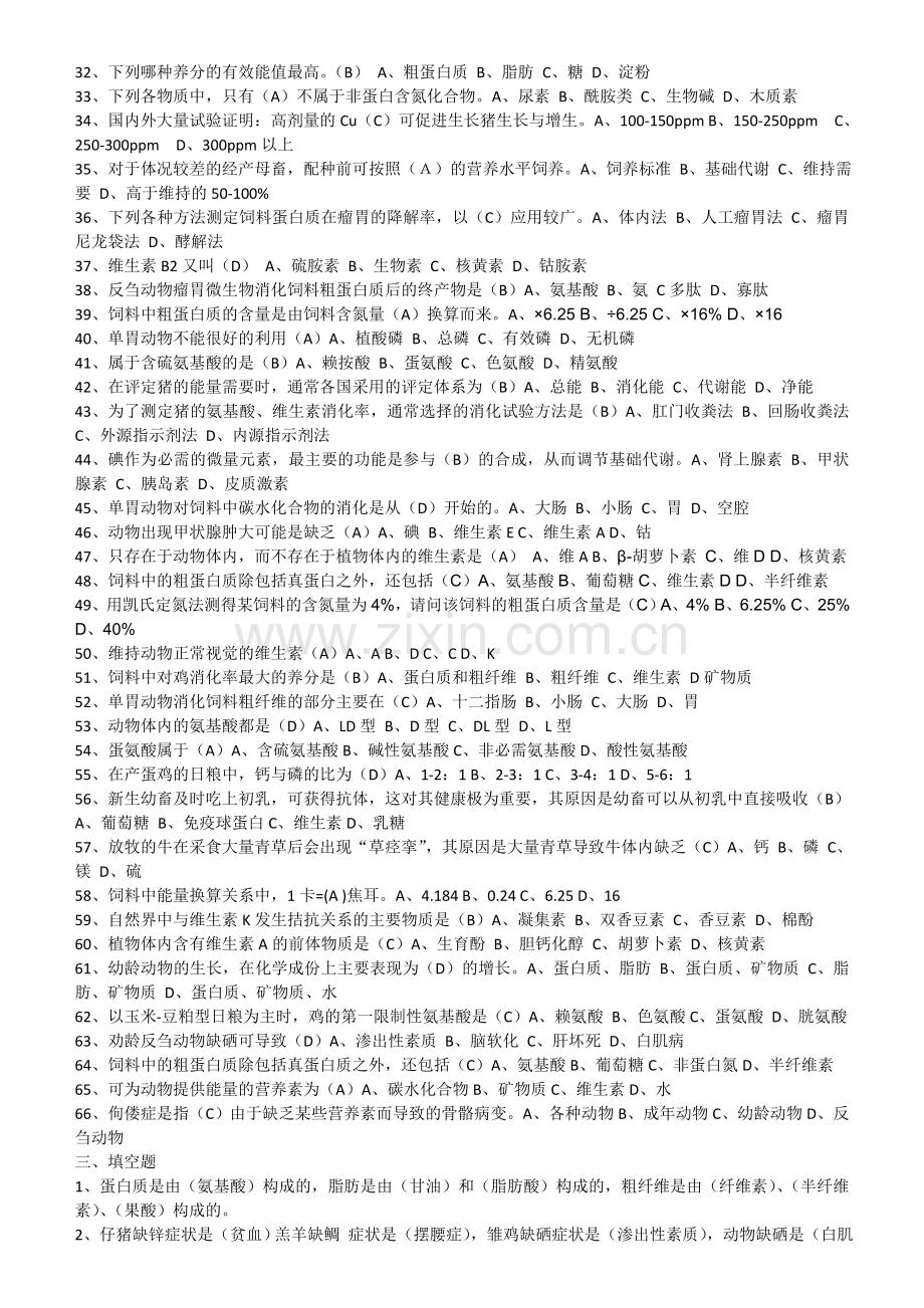 2017电大动物营养基础期末复习资料.doc_第3页