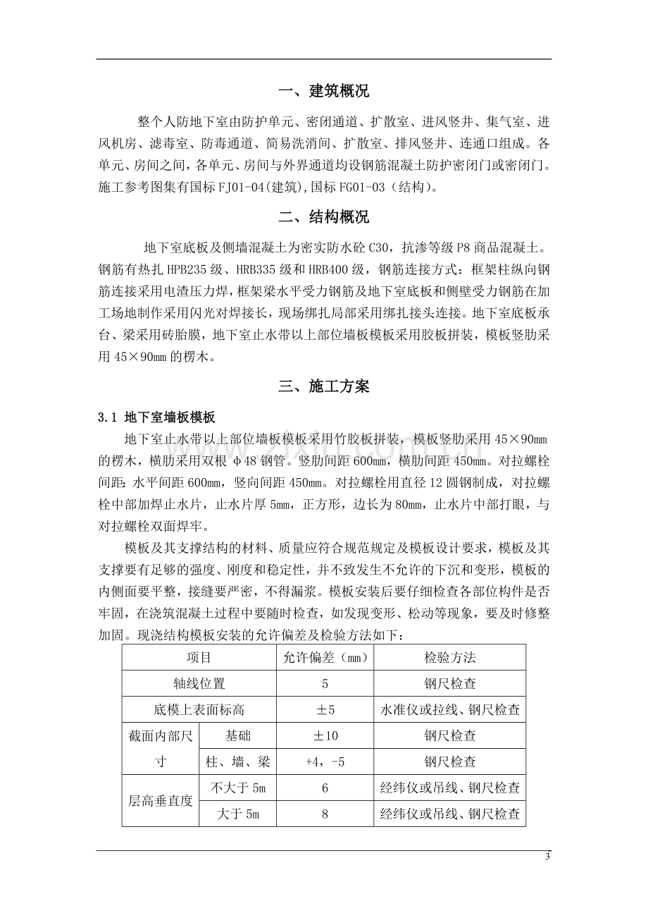 人防工程专项施工方案1.doc_第3页