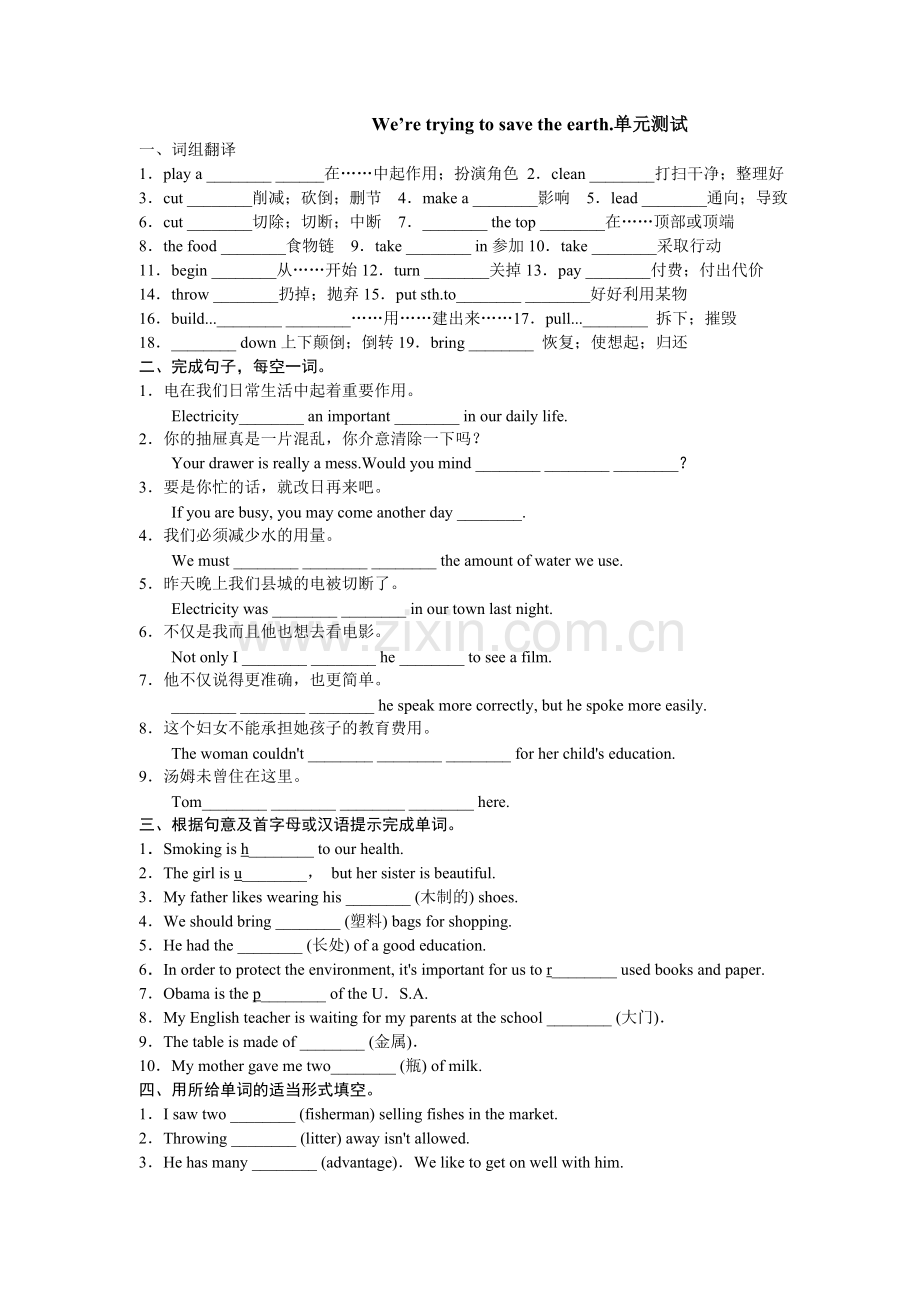 We'retryingtosavetheearth单元测试卷.doc_第1页