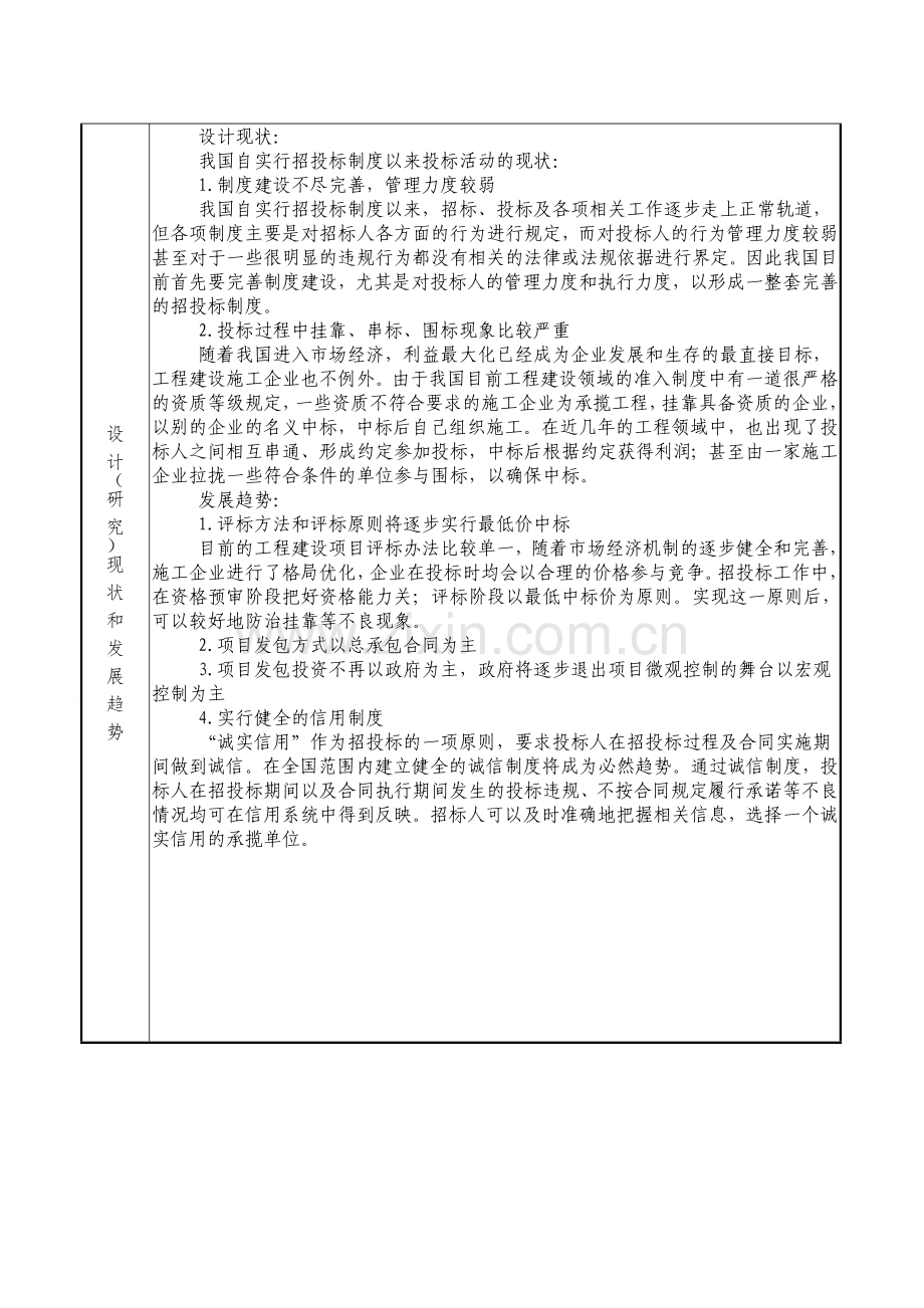 工程管理专业投标任务书开题报告.doc_第2页