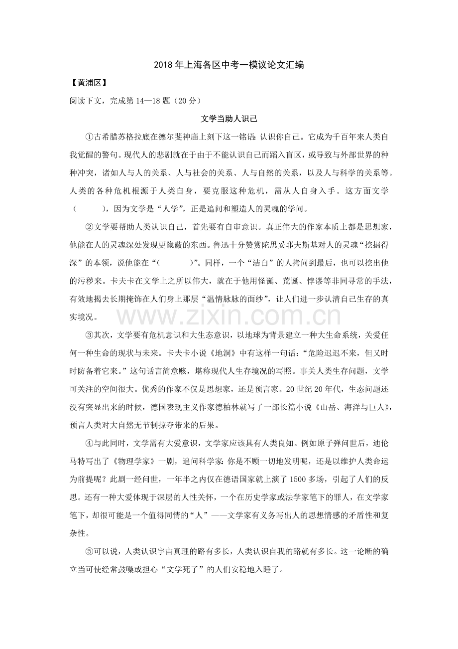 上海中考各区一模议论文汇编.docx_第1页