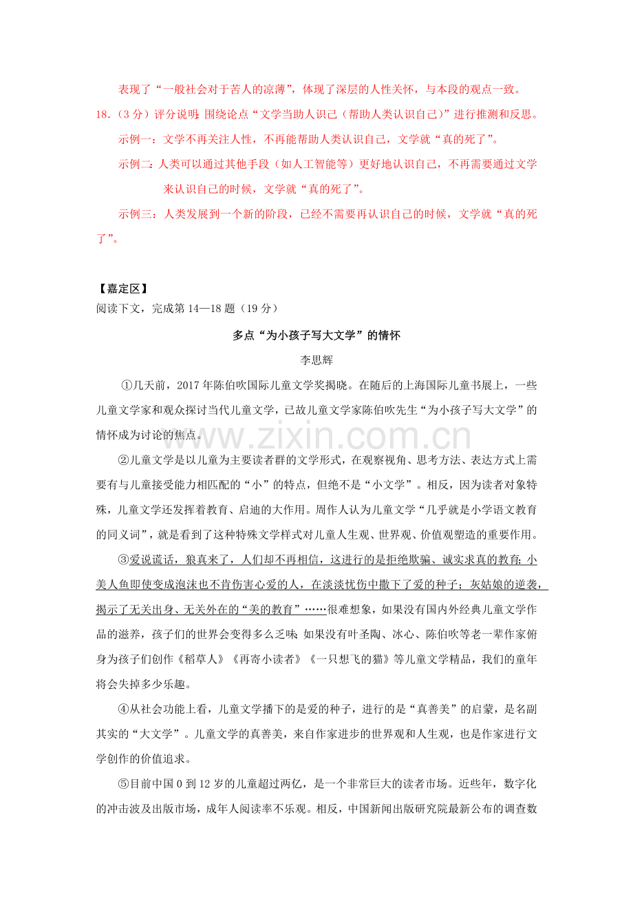 上海中考各区一模议论文汇编.docx_第3页