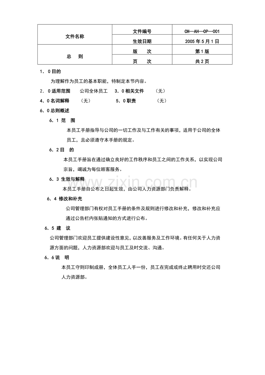 24员工管理手册55页.doc_第3页