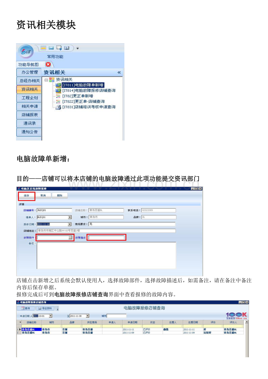 EIP操作流程培训说明店铺类.doc_第3页