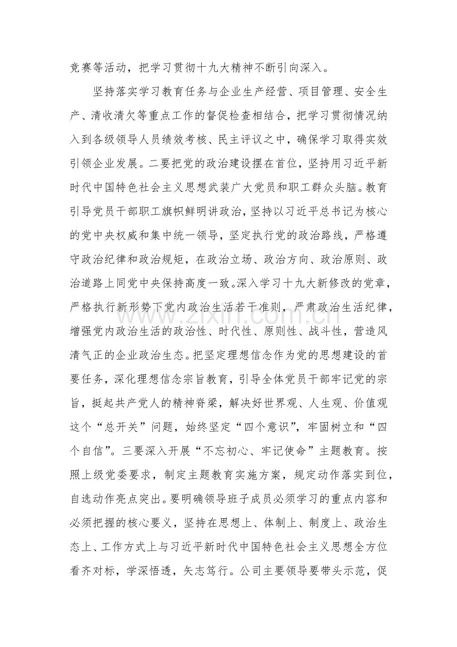 XX公司党建工作计划.docx_第2页