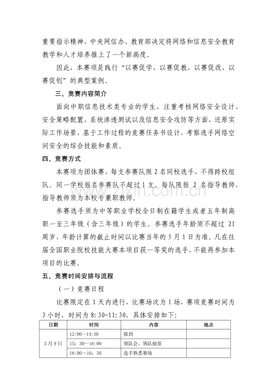 ZZ037安徽省职业院校技能大赛中职组网络空间安全竞赛规程.docx_第2页