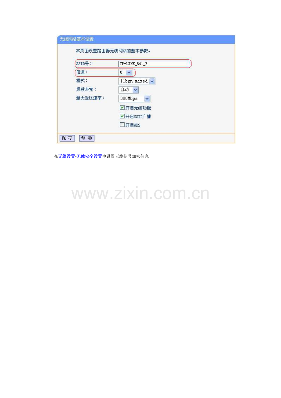 WDS无线组网.doc_第2页