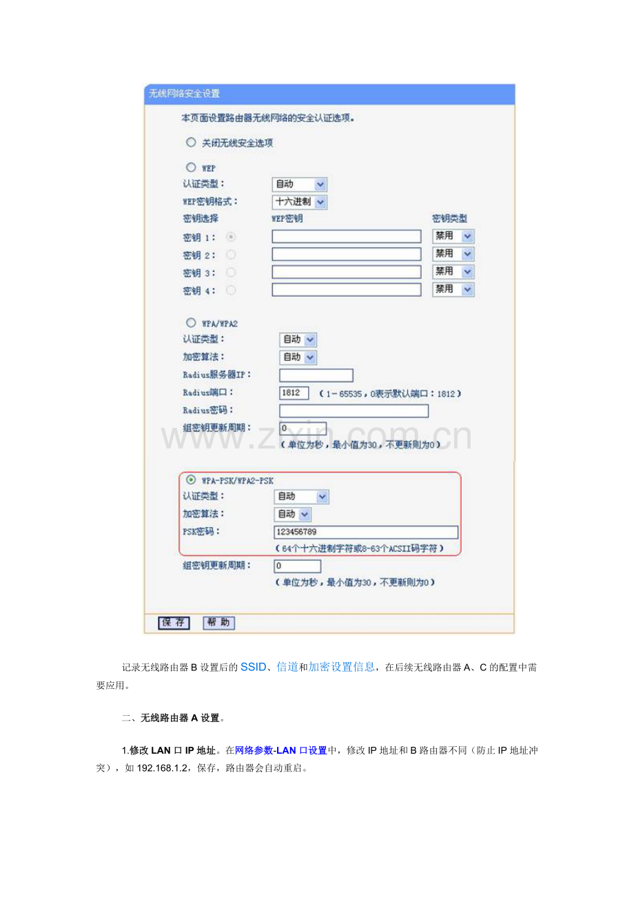 WDS无线组网.doc_第3页