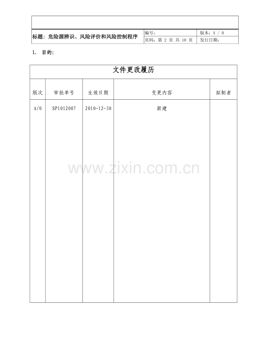 EHS0006危险源识别风险评价和风险控制程序.doc_第2页