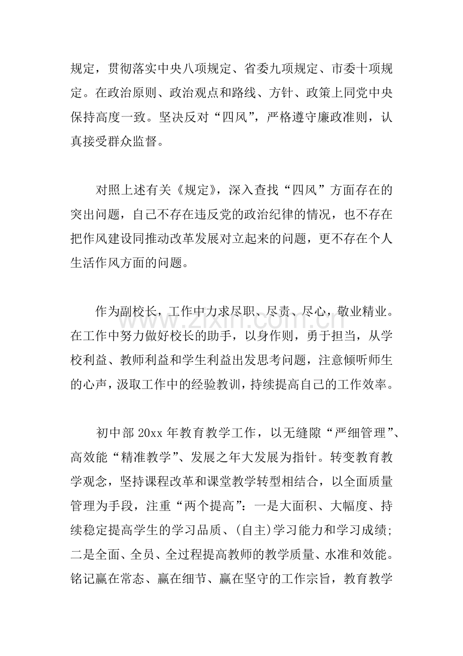 中学校长个人述廉述责报告.docx_第2页