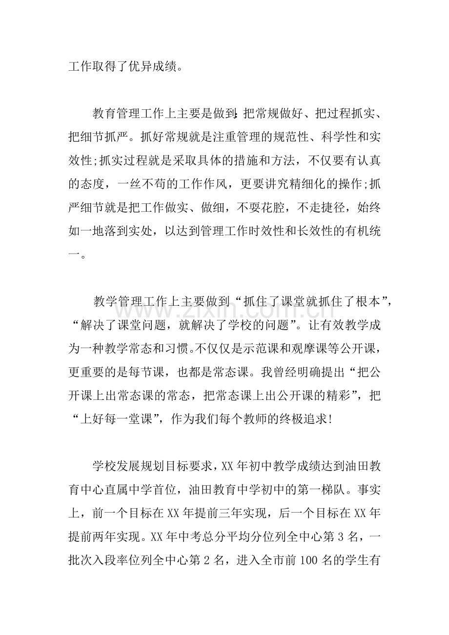 中学校长个人述廉述责报告.docx_第3页