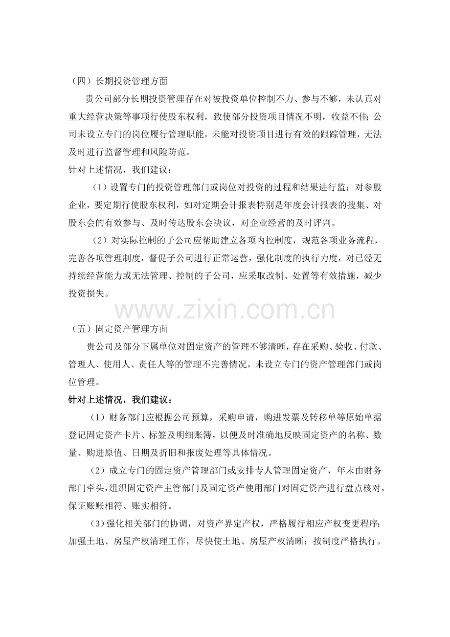 XX公司管理建议报告.doc_第3页