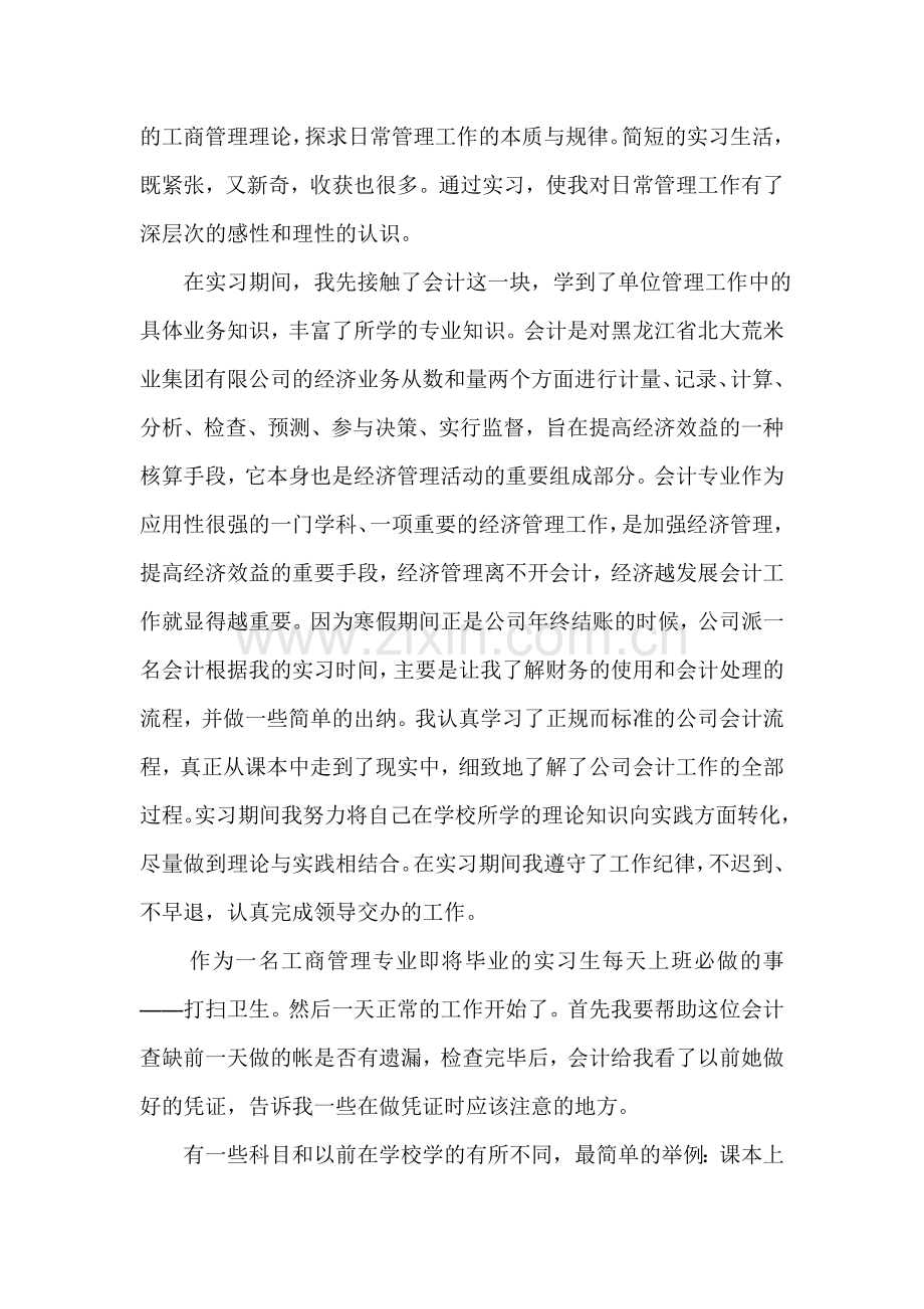 工商管理专业大学生实习后的感悟.doc_第3页