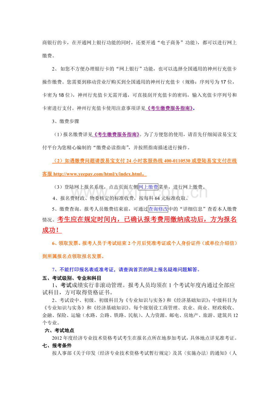 中级职称经济师人力资源专业.doc_第3页