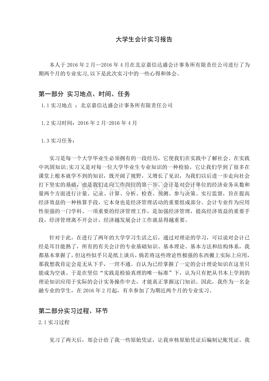 大学生会计实习报告3000字1.doc_第1页