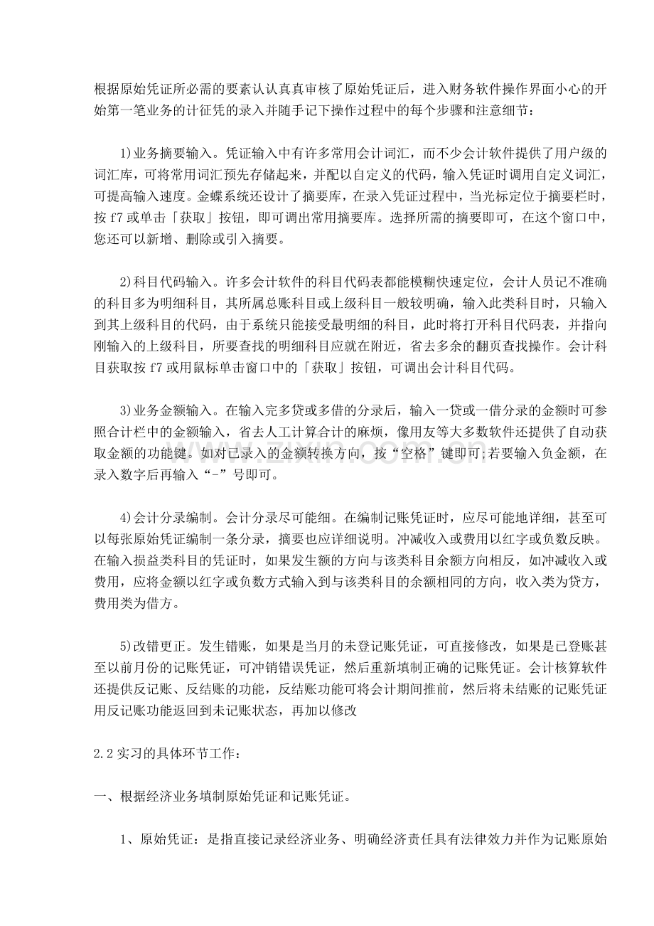 大学生会计实习报告3000字1.doc_第2页