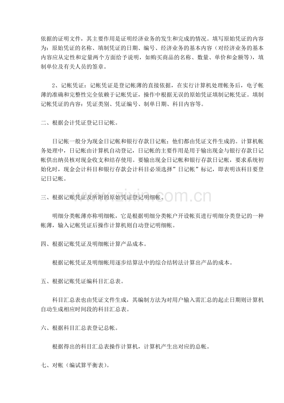 大学生会计实习报告3000字1.doc_第3页