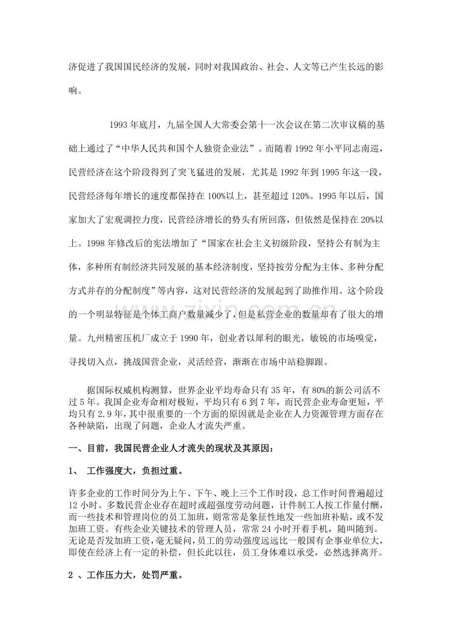 工商管理论文国有企业转民营后企业文化与制度创新之管见.doc_第2页