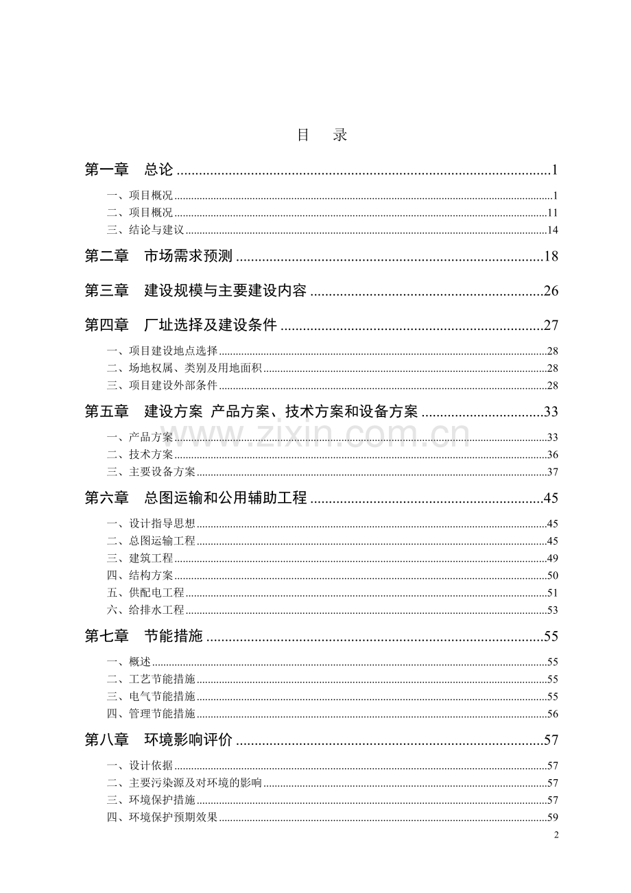 突泉县10万吨秸秆生物质型燃料和10万吨秸秆饲料新建项目-可行性研究报告.doc_第2页