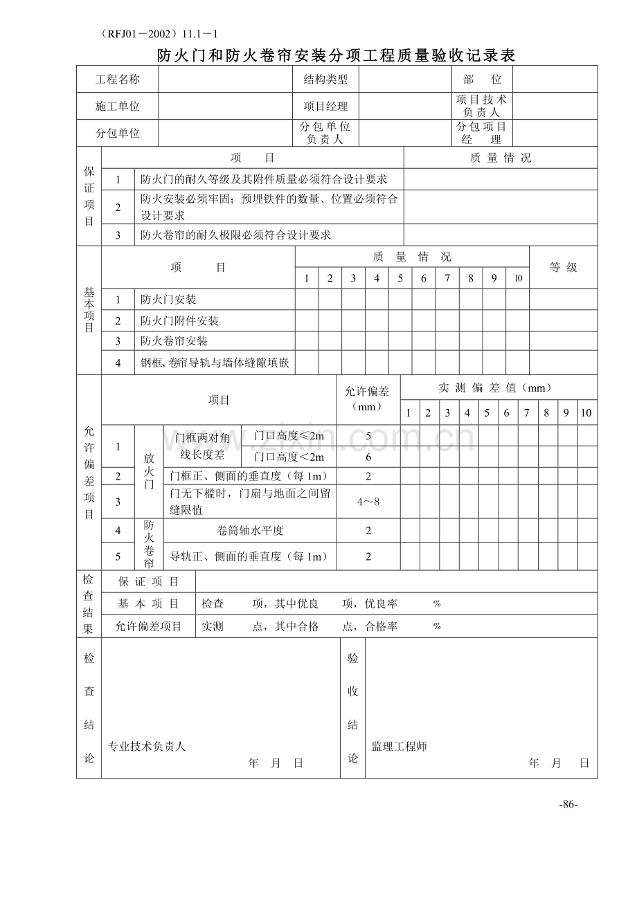 人防施工隐蔽表格.doc_第2页