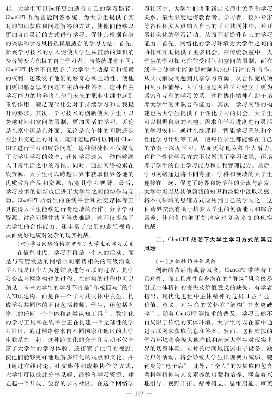 ChatGPT热潮下大学生学习方式的转变及引导.pdf_第3页