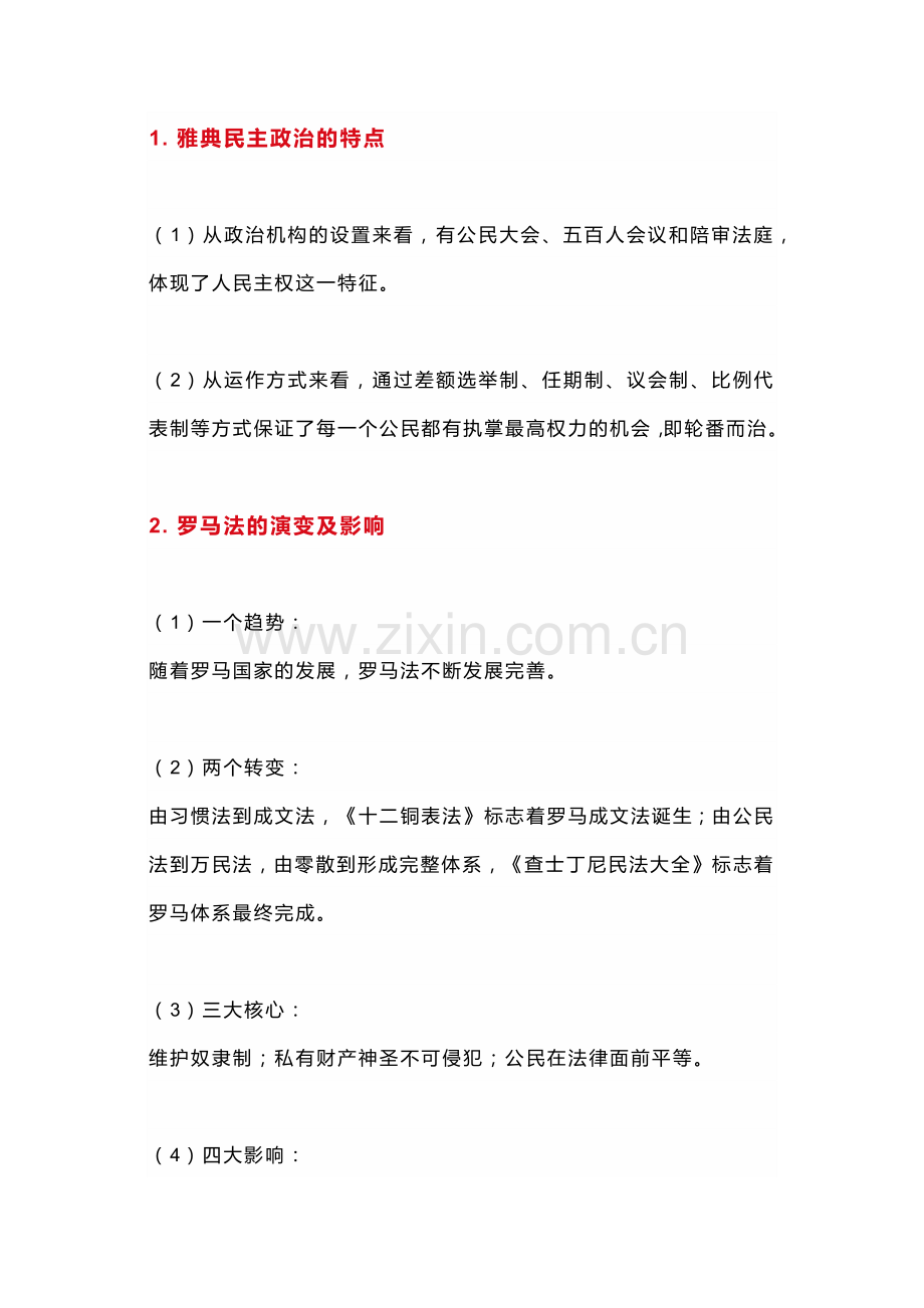 初中历史复习资料：世界史15个精华总结.docx_第1页