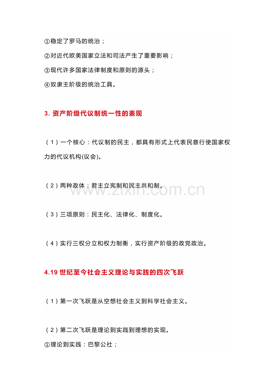 初中历史复习资料：世界史15个精华总结.docx_第2页