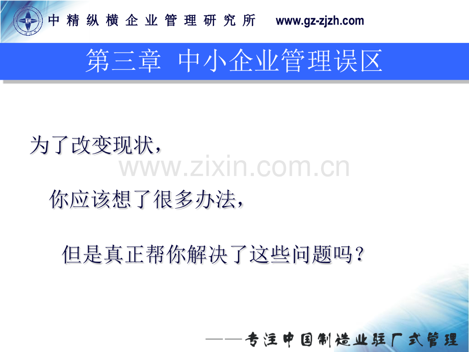 中小企业管理变革.pptx_第3页