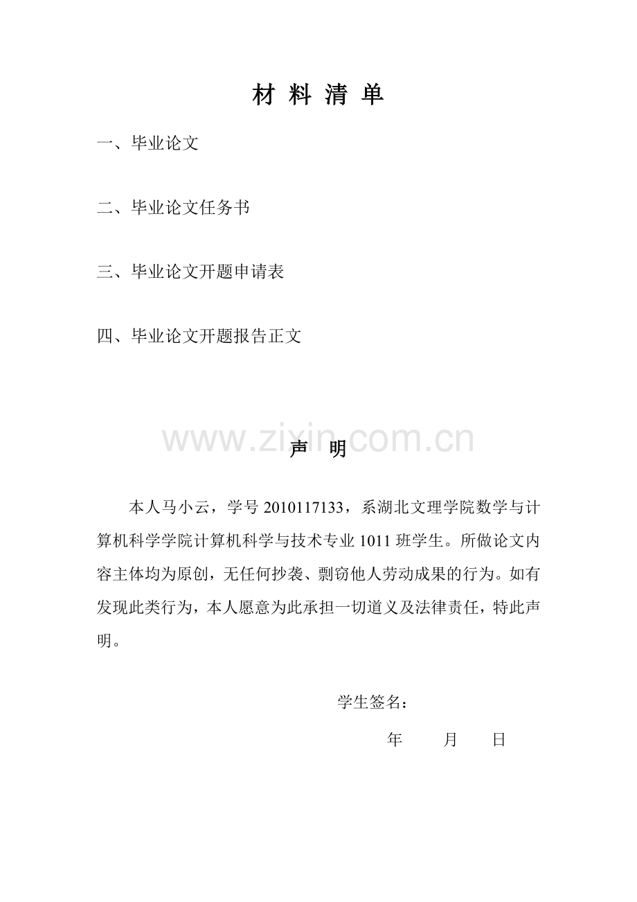 客户关系管理系统的设计与实现大学本科毕业论文.doc_第1页