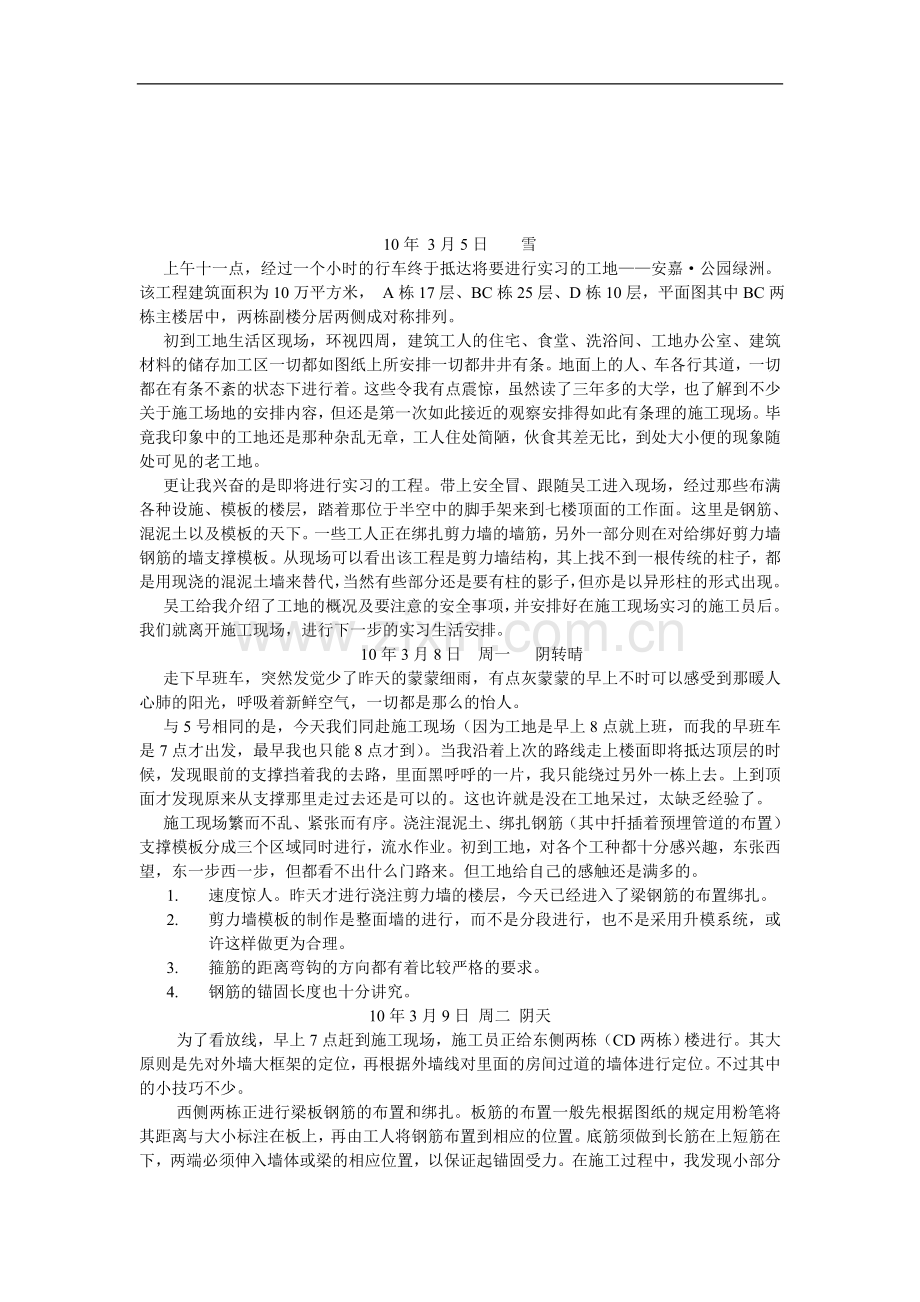 Eongpvaa工程管理毕业生实习日记.doc_第2页