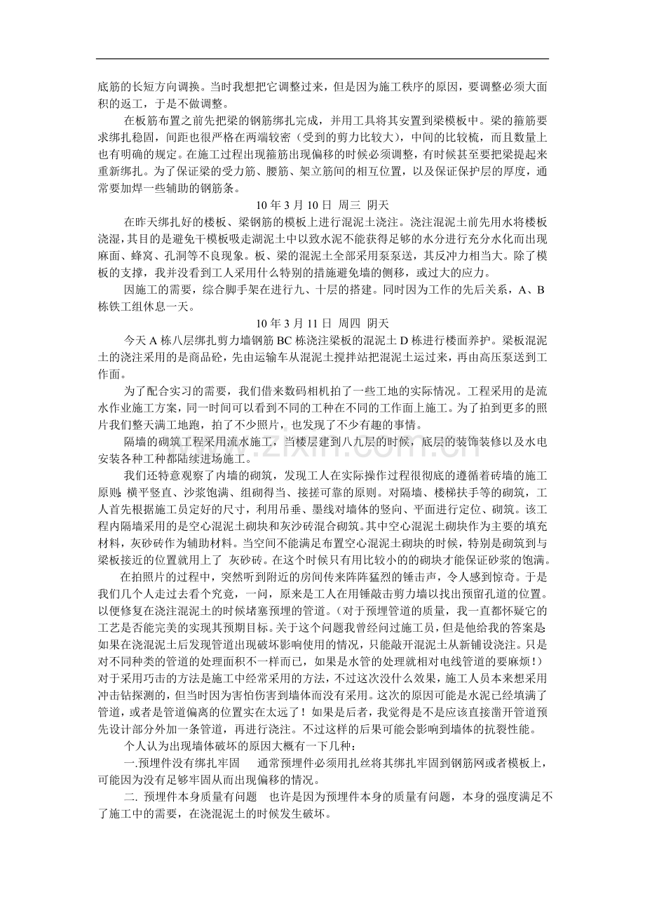 Eongpvaa工程管理毕业生实习日记.doc_第3页