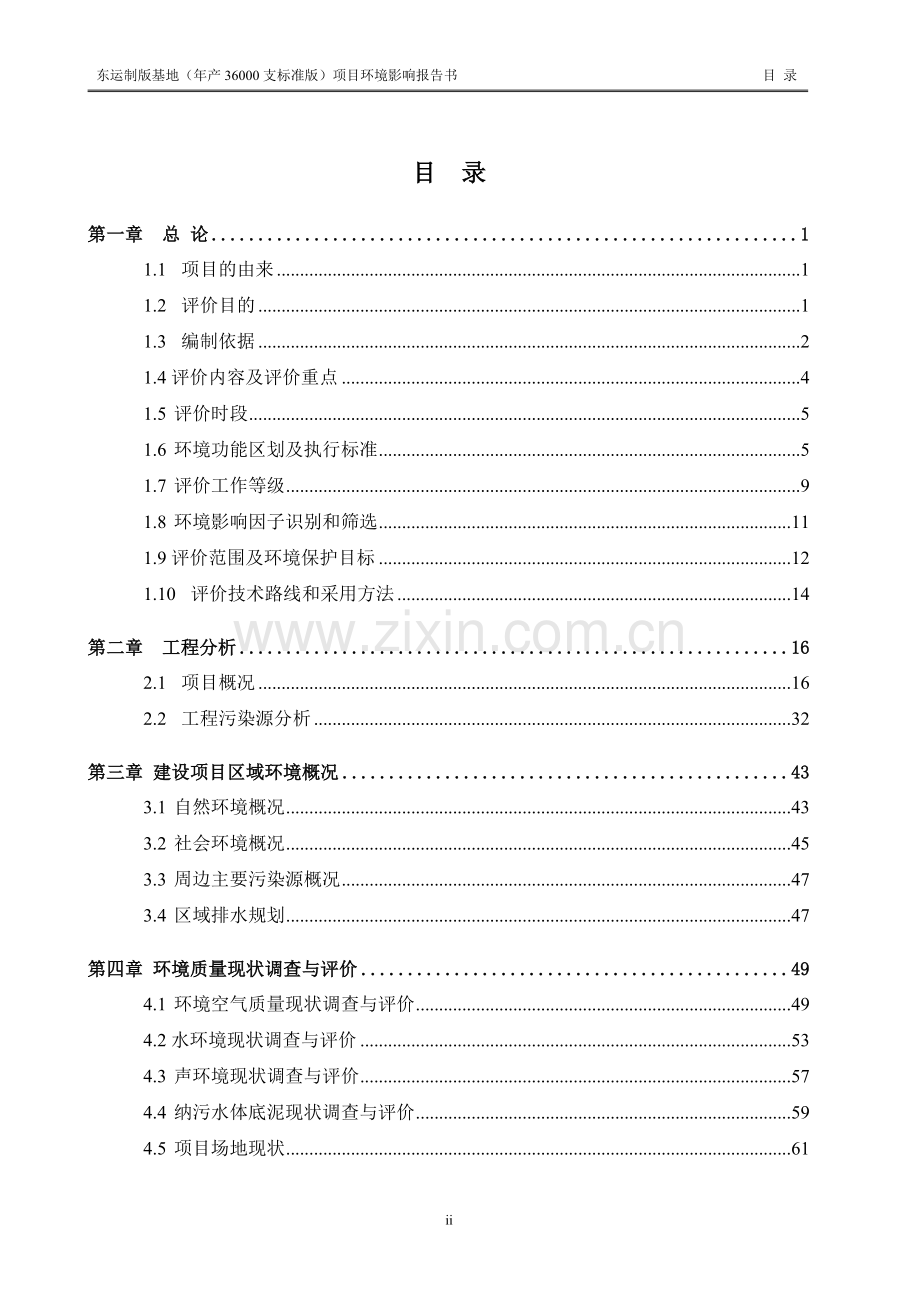 东运制版基地年产36000支标准版项目申请立项环评书.doc_第2页