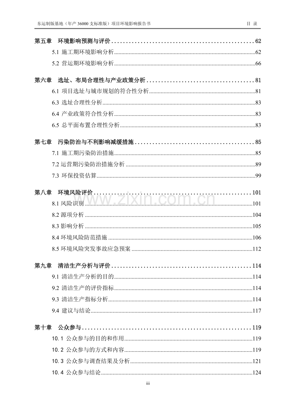 东运制版基地年产36000支标准版项目申请立项环评书.doc_第3页