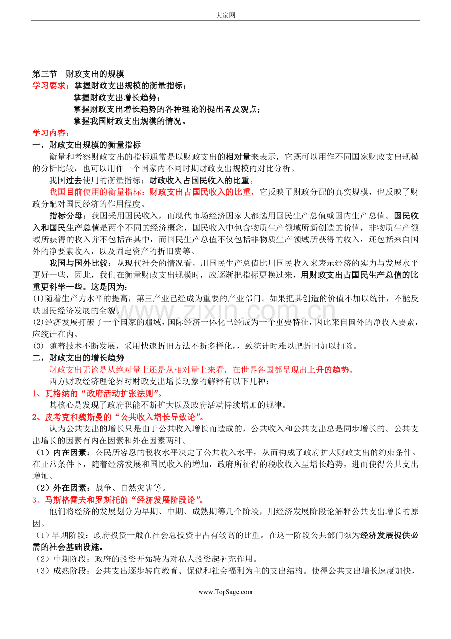 中级经济师财政税收精讲义.doc_第2页