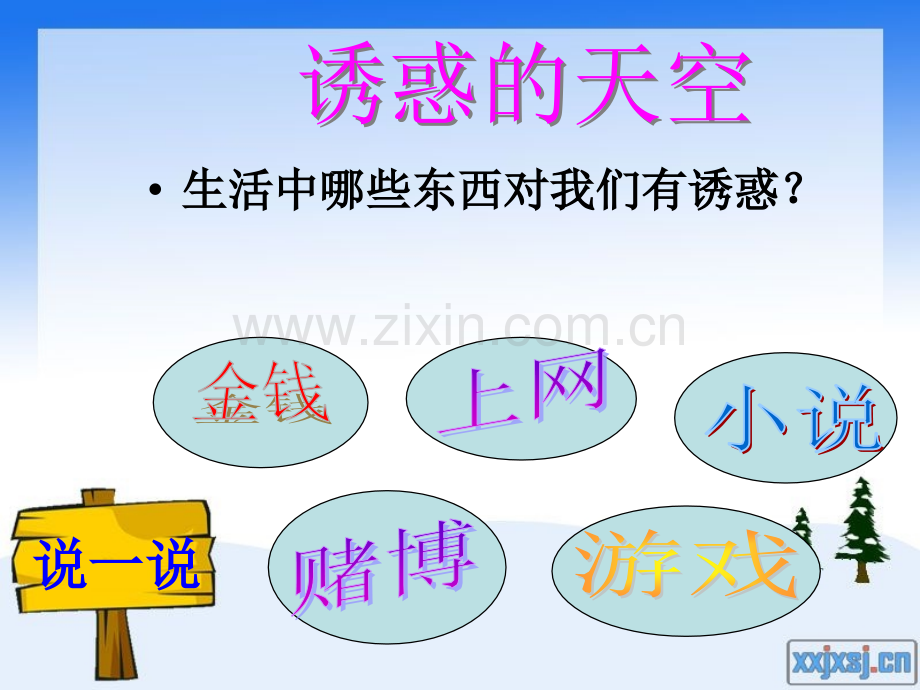 初中教育身边诱惑.pptx_第2页