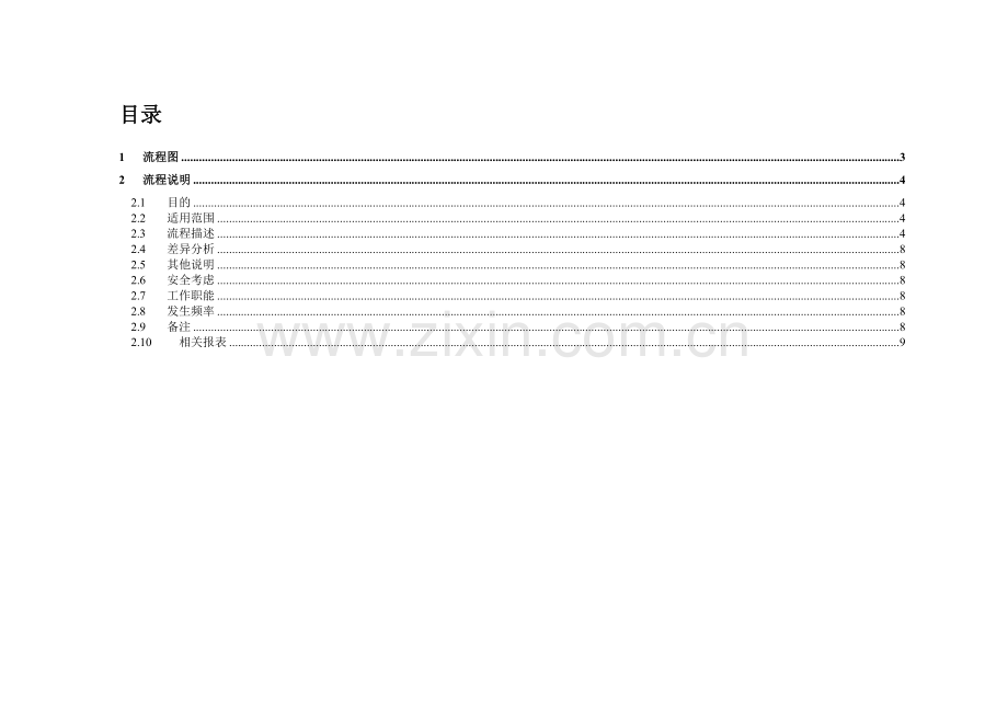 ECN工程变更流程描述.doc_第2页