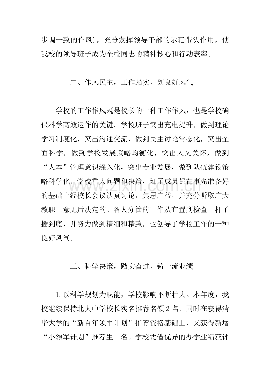 中学XX年度领导班子述职述廉报告.docx_第2页