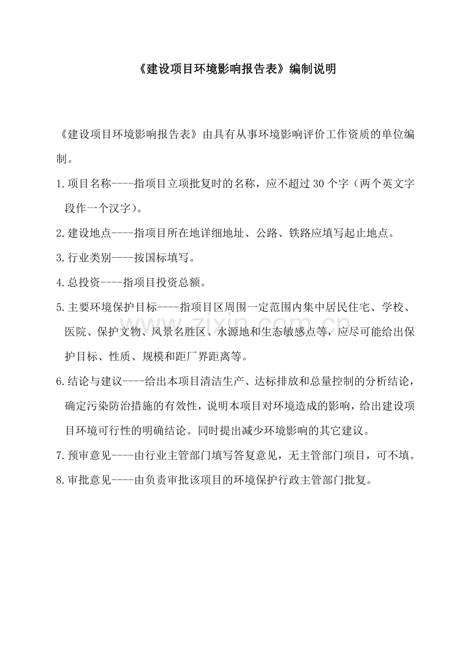 博文牙科医疗门诊部建设项目建设项目环境影响报告表.doc_第2页