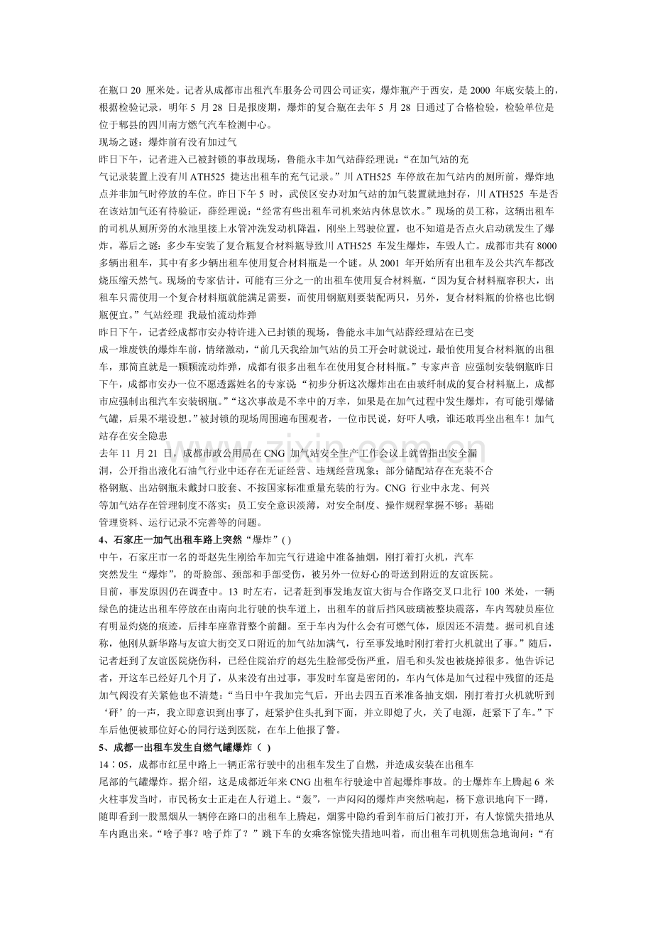 CNG加气站事故案例.doc_第2页