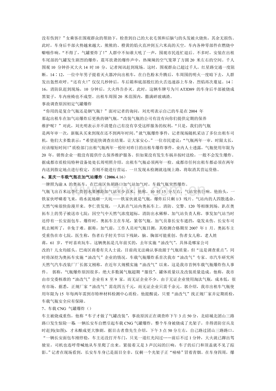 CNG加气站事故案例.doc_第3页